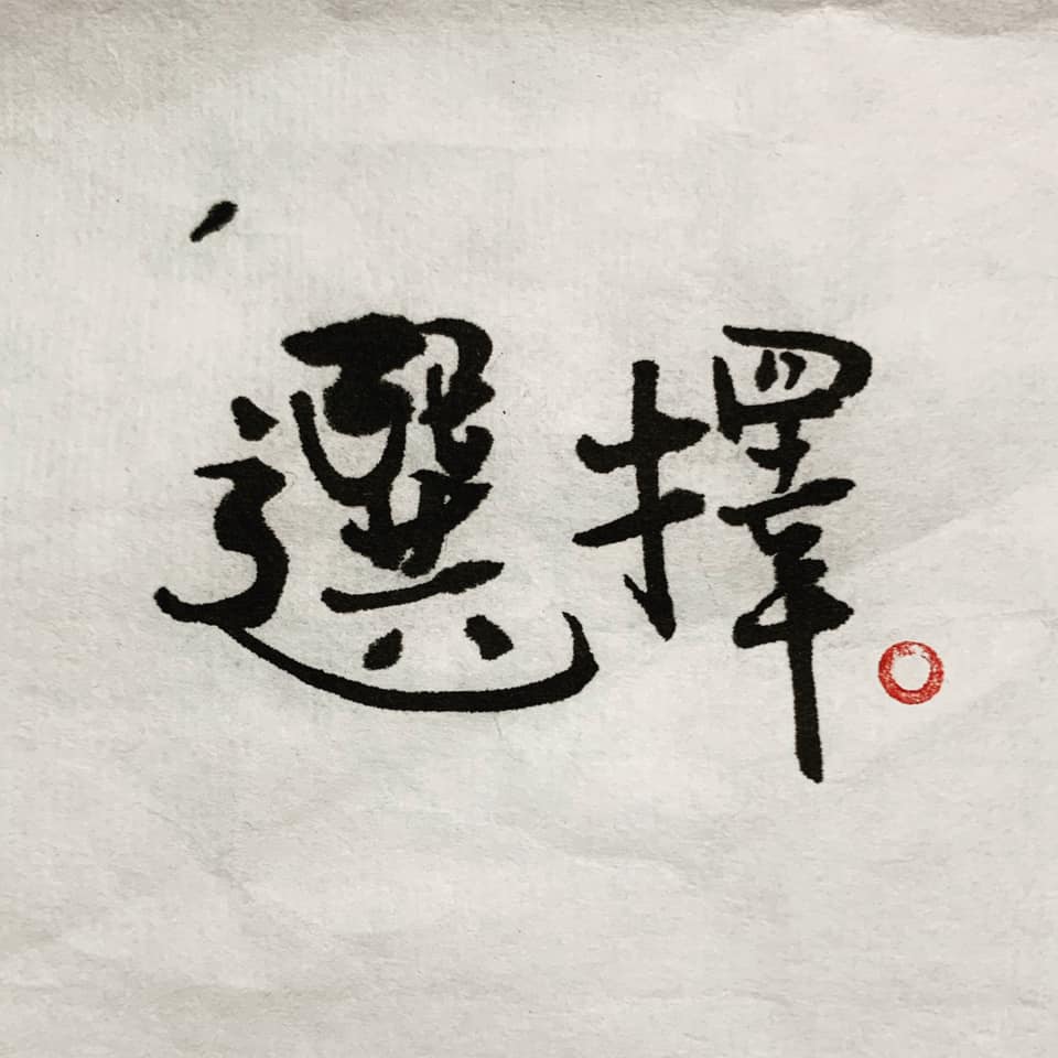 N27 中國書法基礎工作坊