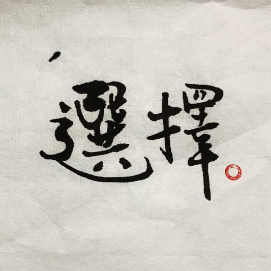 N27 中國書法基礎工作坊